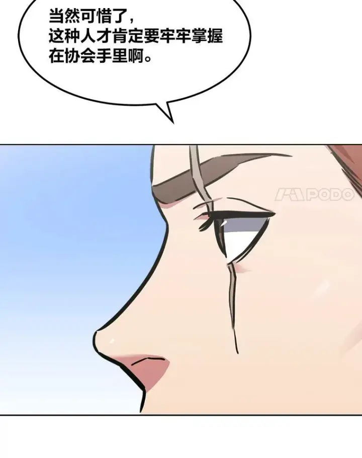 漫画《1等级玩家》35.准备第70张图