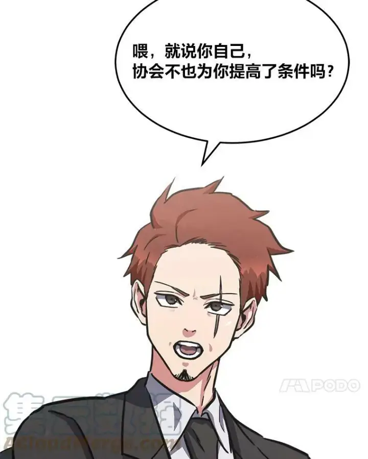 漫画《1等级玩家》35.准备第73张图