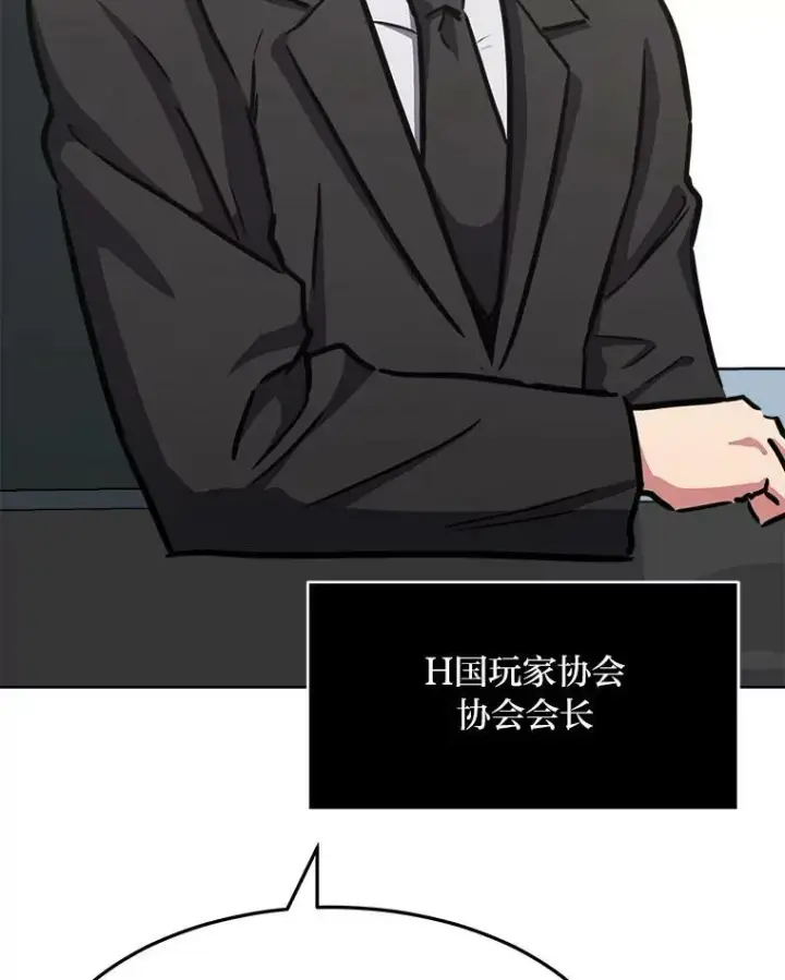 漫画《1等级玩家》35.准备第74张图