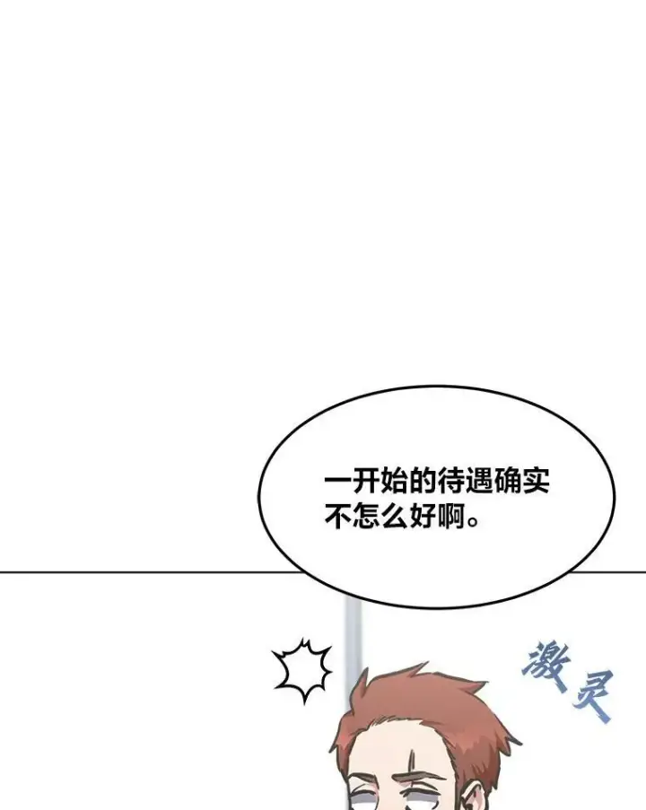 漫画《1等级玩家》35.准备第76张图