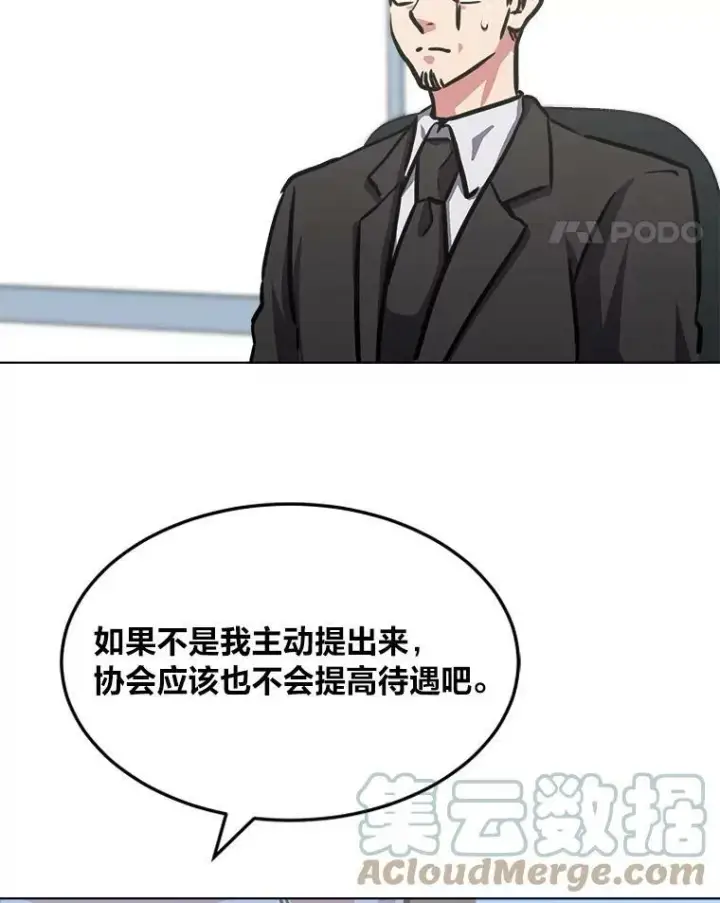 漫画《1等级玩家》35.准备第77张图
