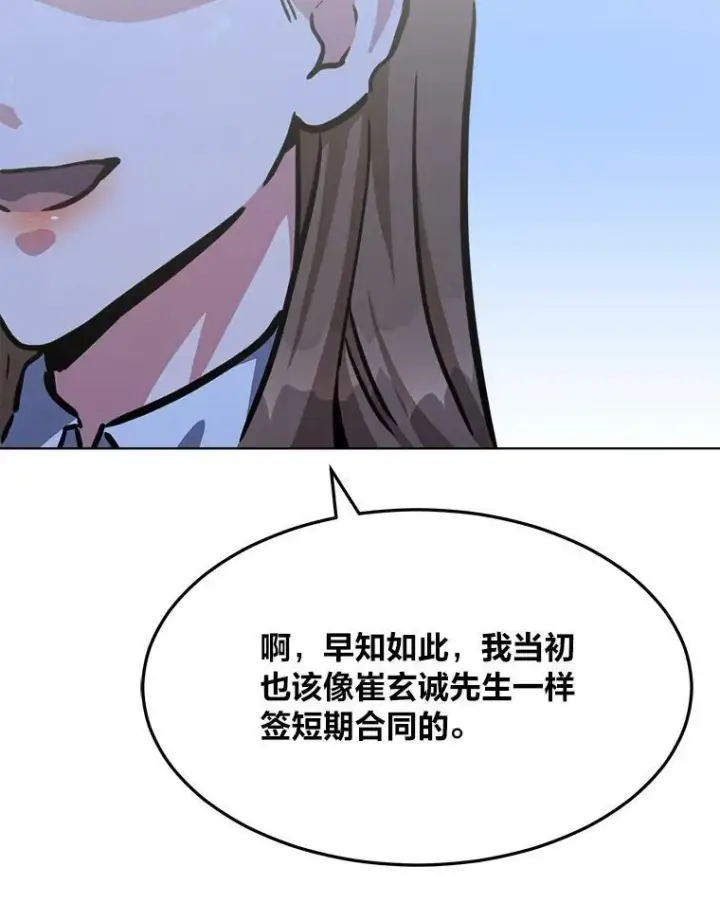 漫画《1等级玩家》35.准备第78张图