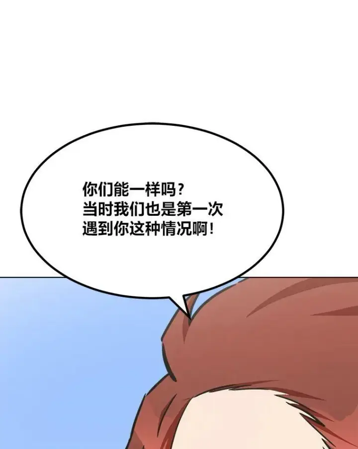 漫画《1等级玩家》35.准备第79张图