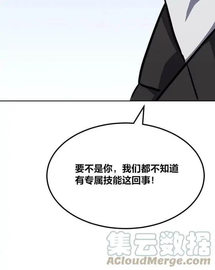 漫画《1等级玩家》35.准备第81张图