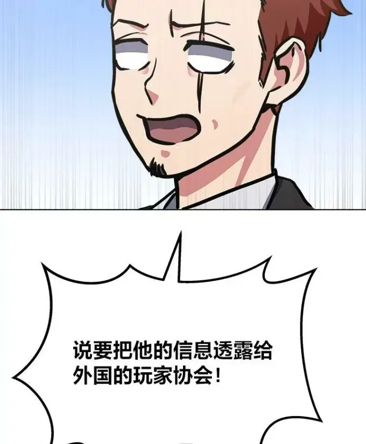 漫画《1等级玩家》35.准备第90张图