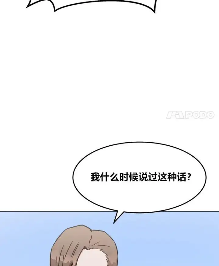 漫画《1等级玩家》35.准备第91张图