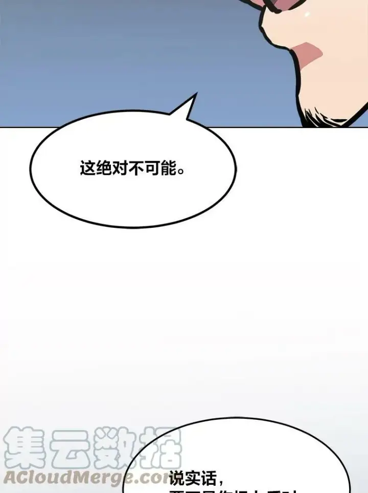 漫画《1等级玩家》35.准备第97张图