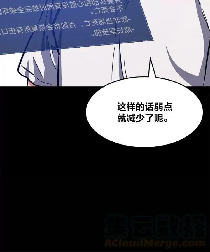 漫画《1等级玩家》36.吞金兽第117张图