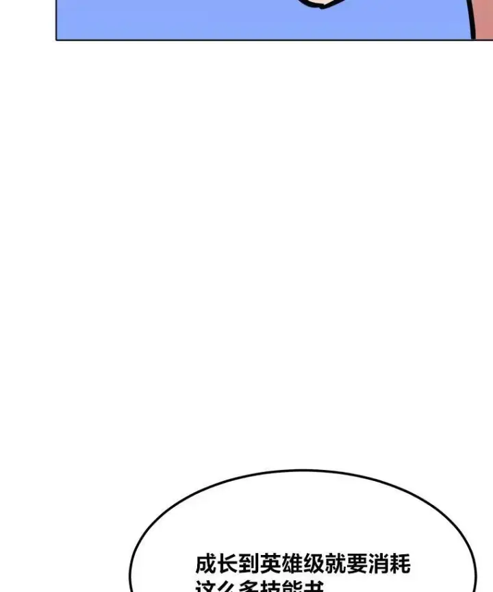 漫画《1等级玩家》36.吞金兽第120张图
