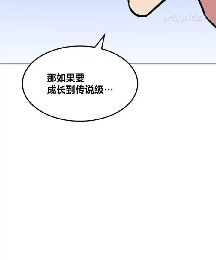 漫画《1等级玩家》36.吞金兽第122张图