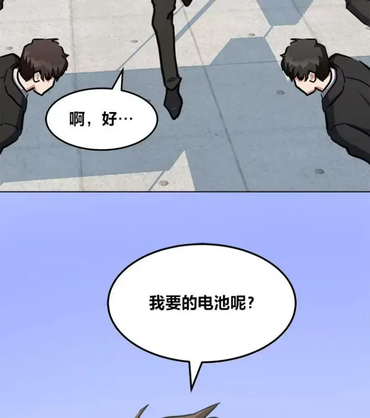 漫画《1等级玩家》36.吞金兽第14张图