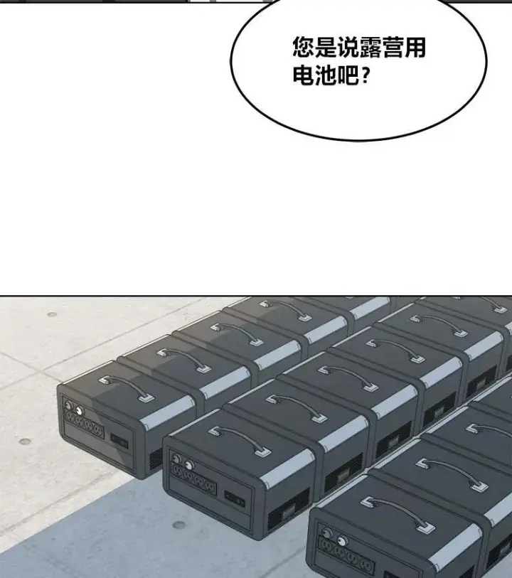 漫画《1等级玩家》36.吞金兽第16张图