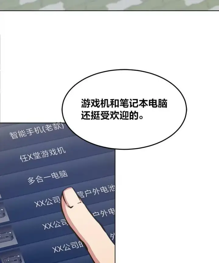 漫画《1等级玩家》36.吞金兽第2张图
