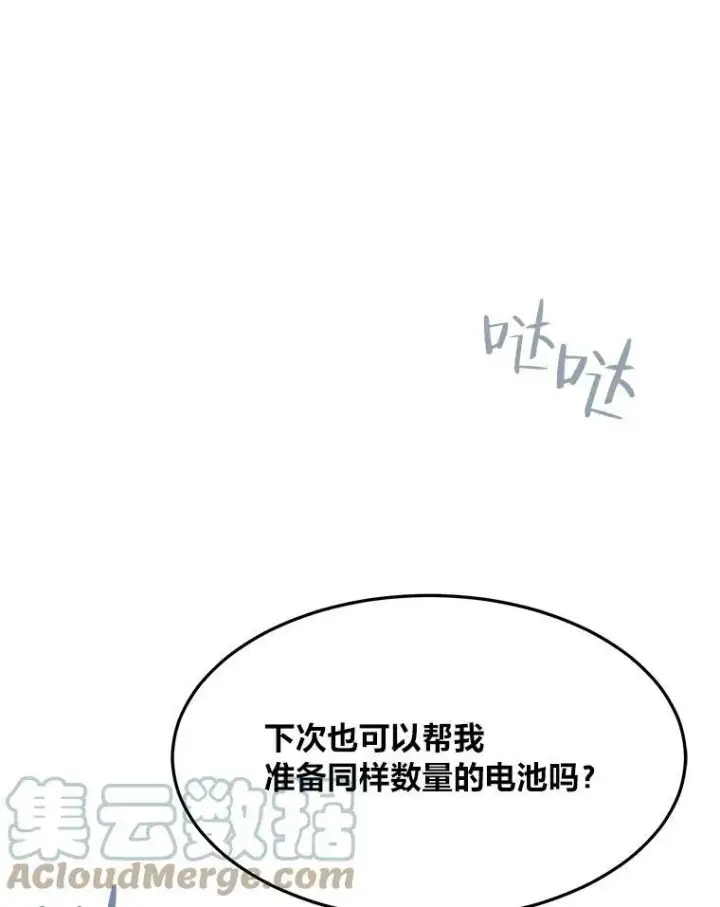 漫画《1等级玩家》36.吞金兽第21张图
