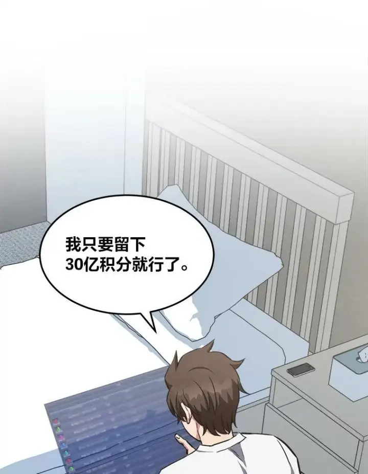 漫画《1等级玩家》36.吞金兽第35张图