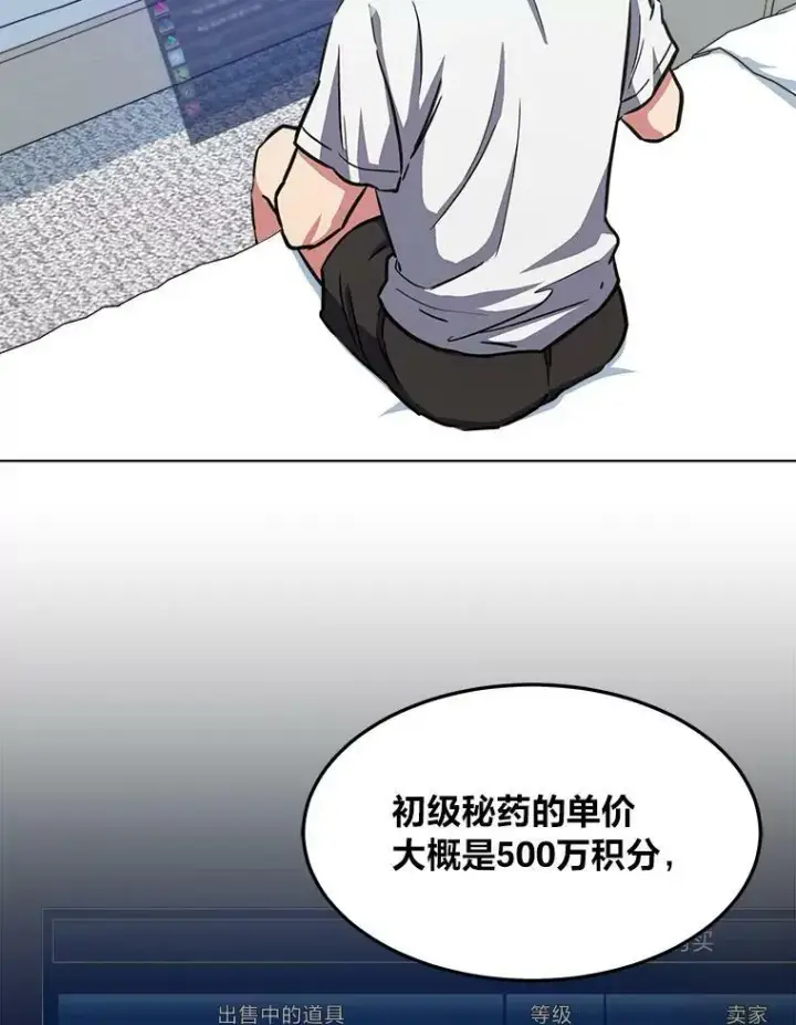 漫画《1等级玩家》36.吞金兽第36张图
