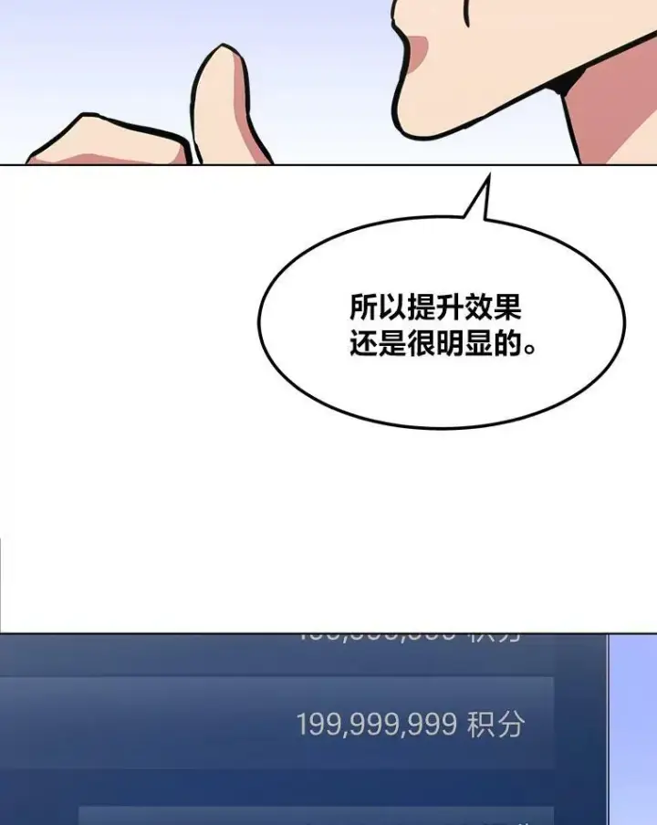 漫画《1等级玩家》36.吞金兽第42张图