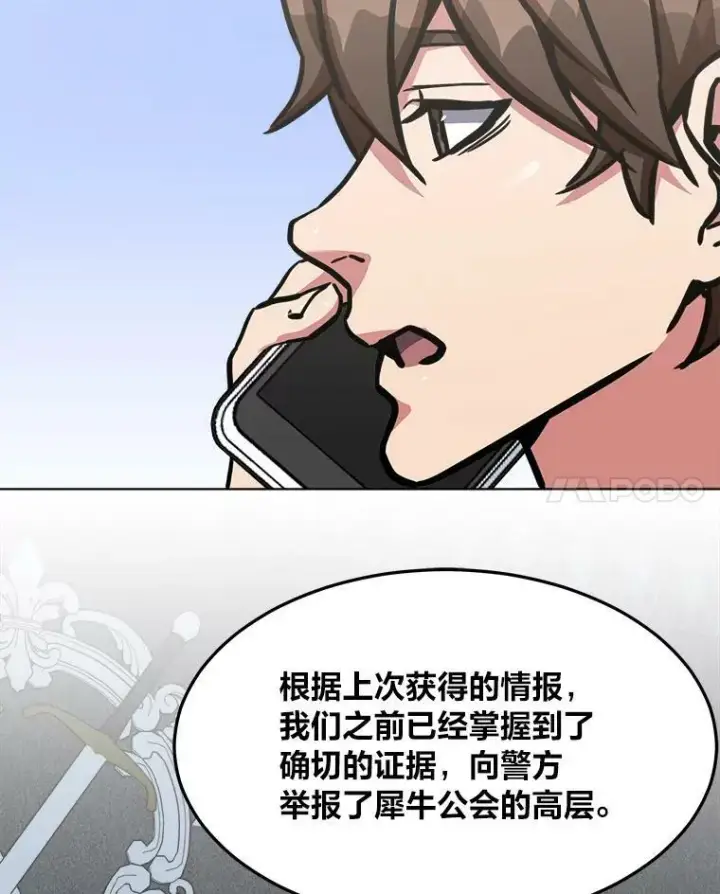 漫画《1等级玩家》36.吞金兽第58张图