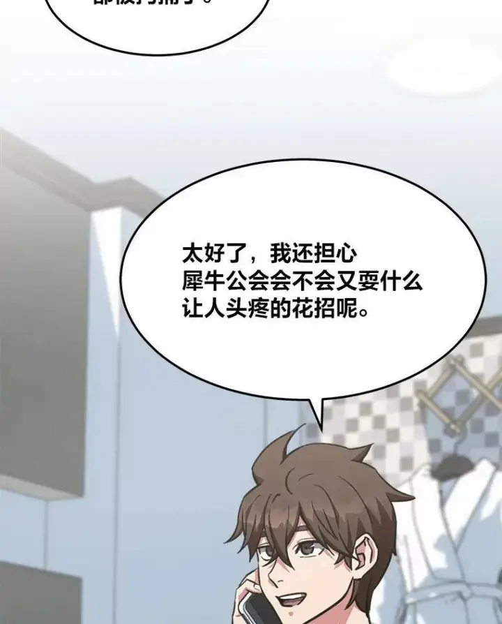漫画《1等级玩家》36.吞金兽第60张图