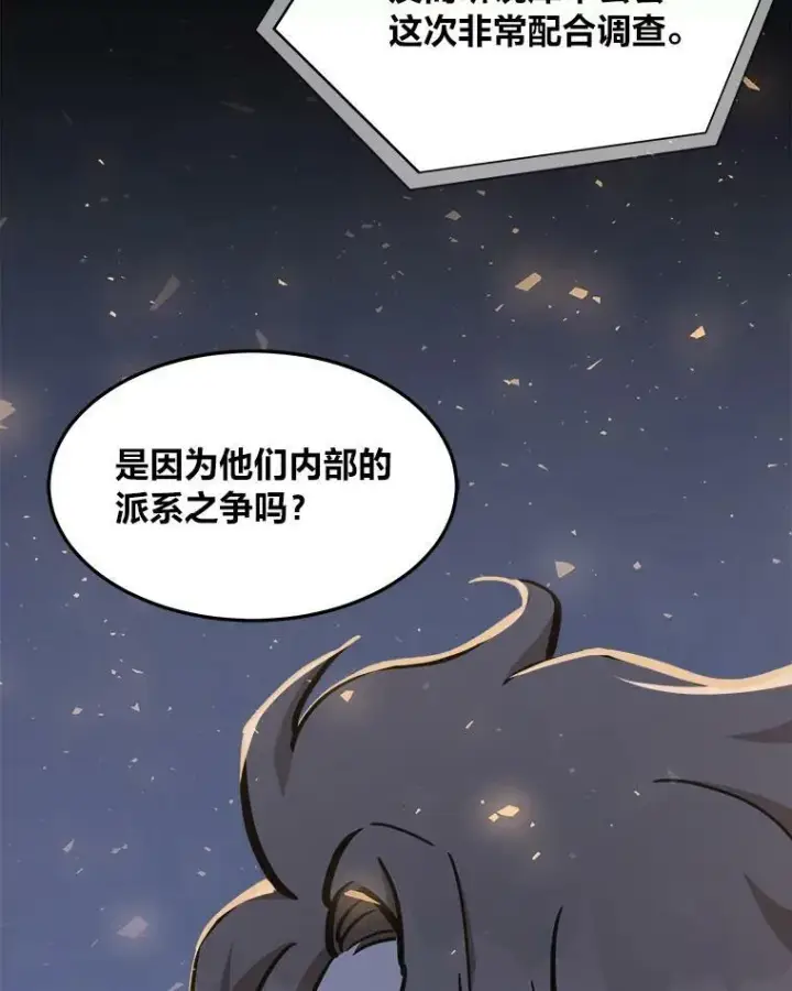 漫画《1等级玩家》36.吞金兽第63张图