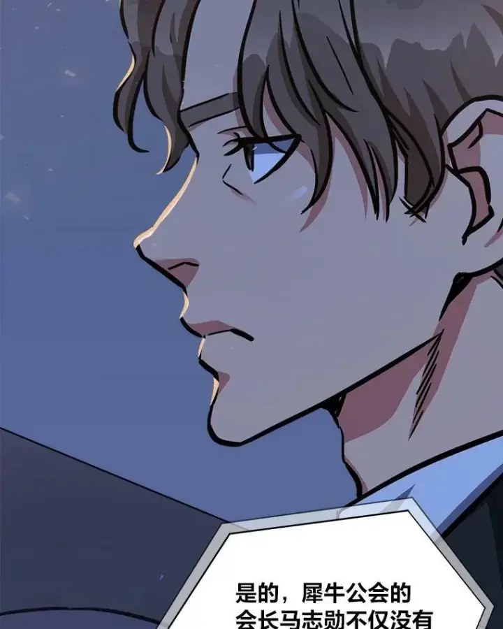 漫画《1等级玩家》36.吞金兽第64张图