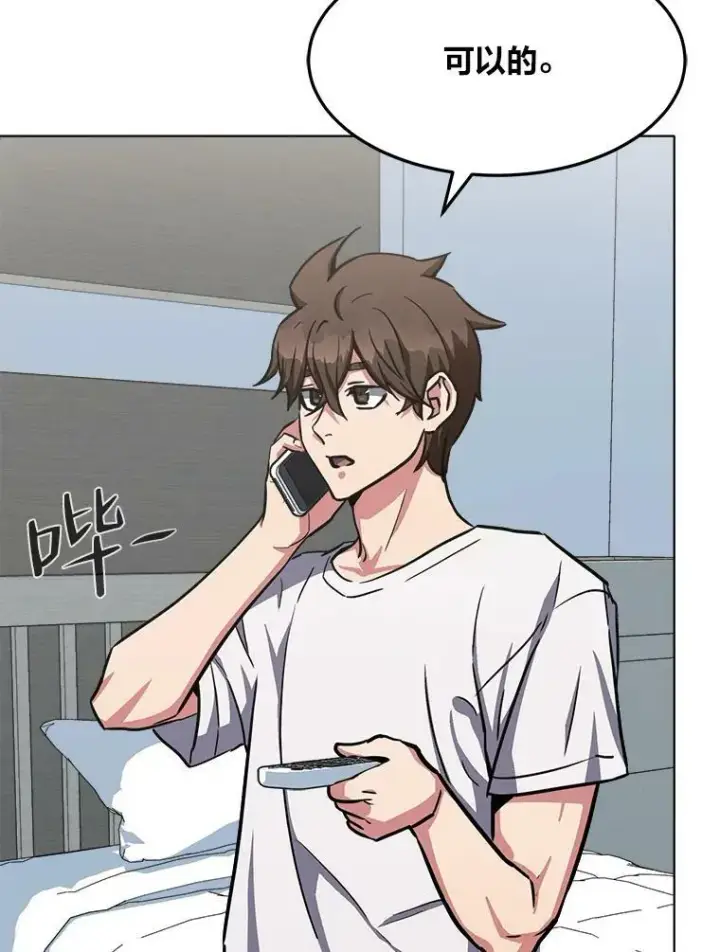 漫画《1等级玩家》36.吞金兽第76张图