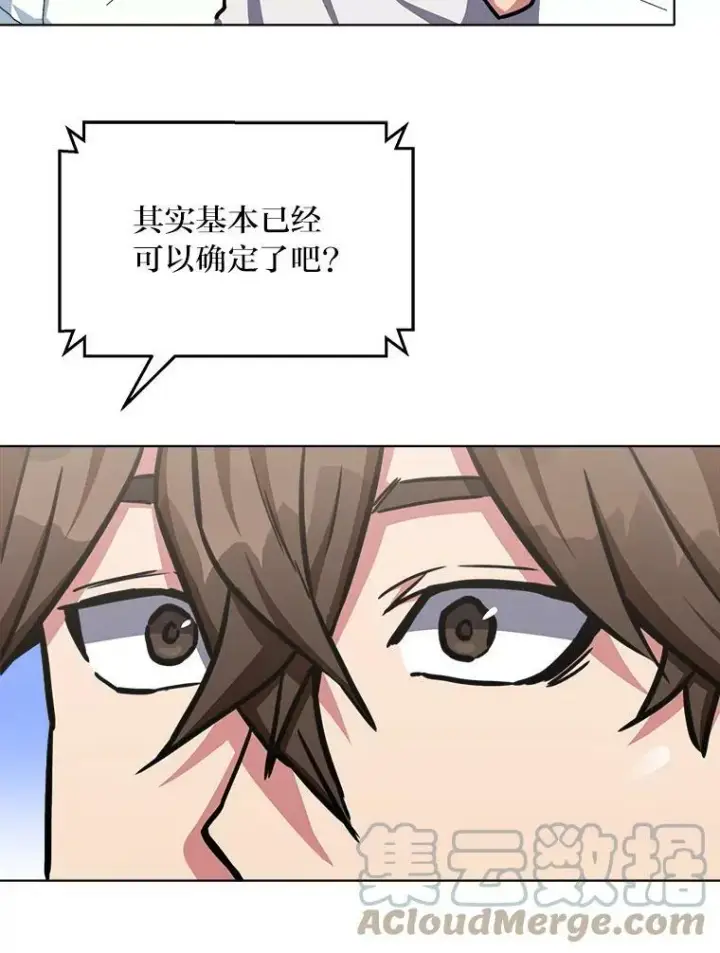 漫画《1等级玩家》36.吞金兽第77张图