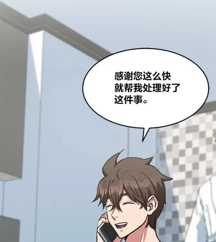 漫画《1等级玩家》36.吞金兽第87张图