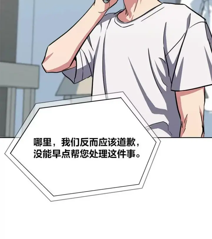 漫画《1等级玩家》36.吞金兽第88张图