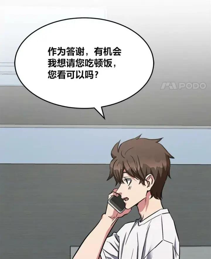 漫画《1等级玩家》36.吞金兽第90张图