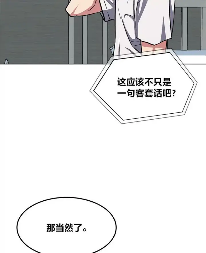 漫画《1等级玩家》36.吞金兽第91张图