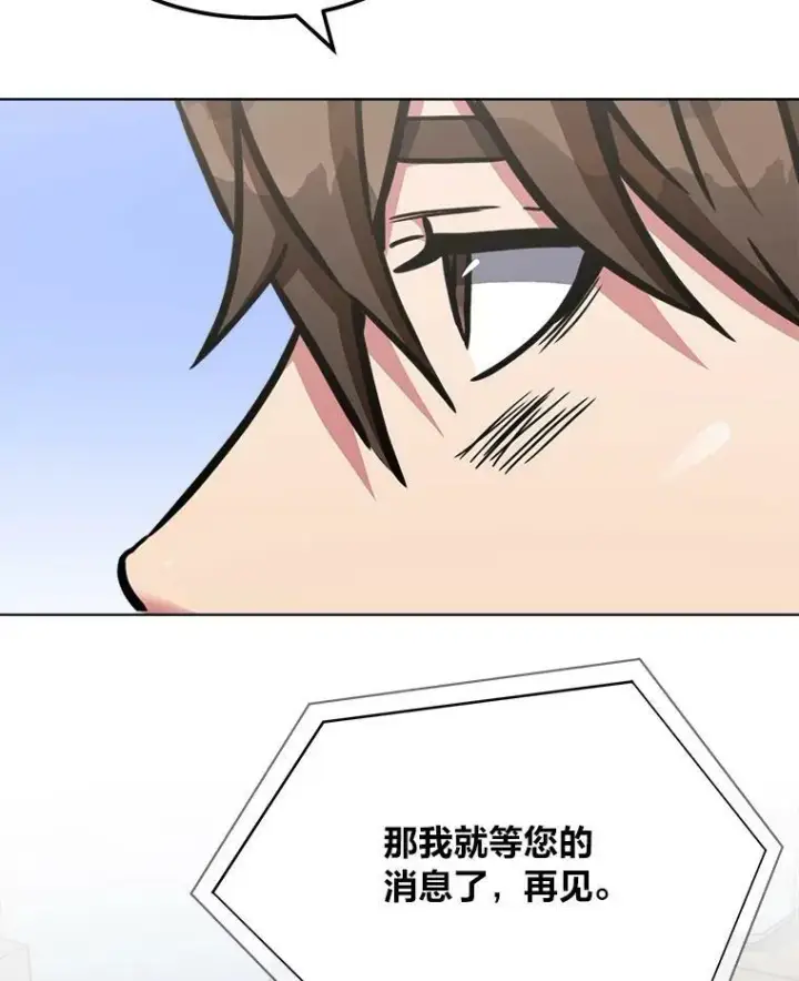 漫画《1等级玩家》36.吞金兽第92张图