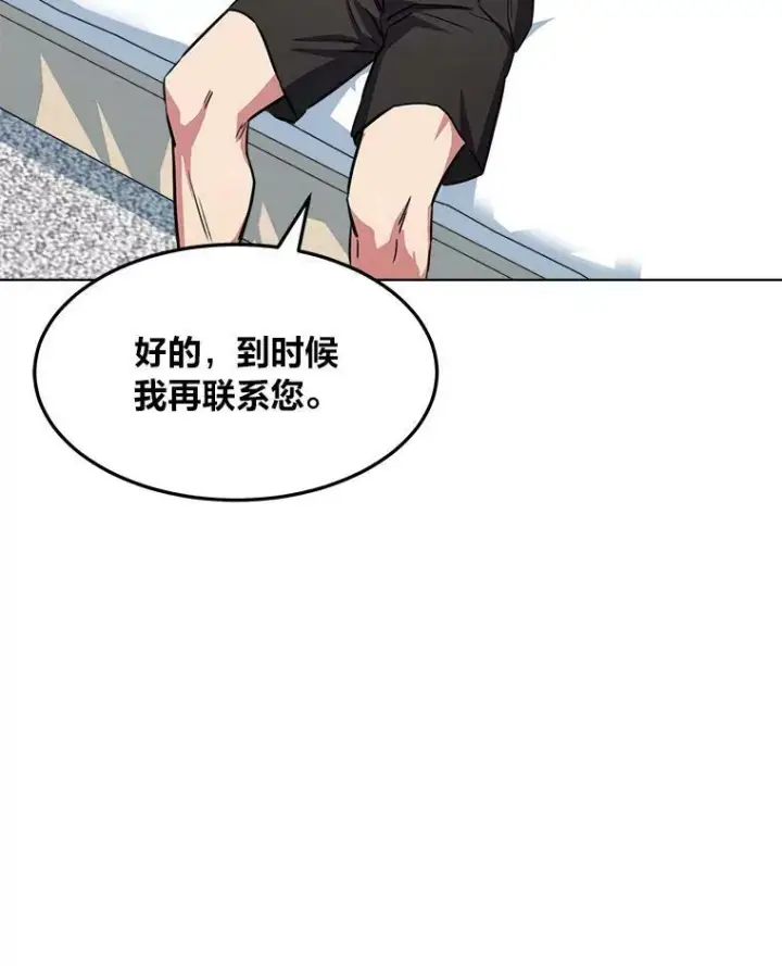 漫画《1等级玩家》36.吞金兽第94张图