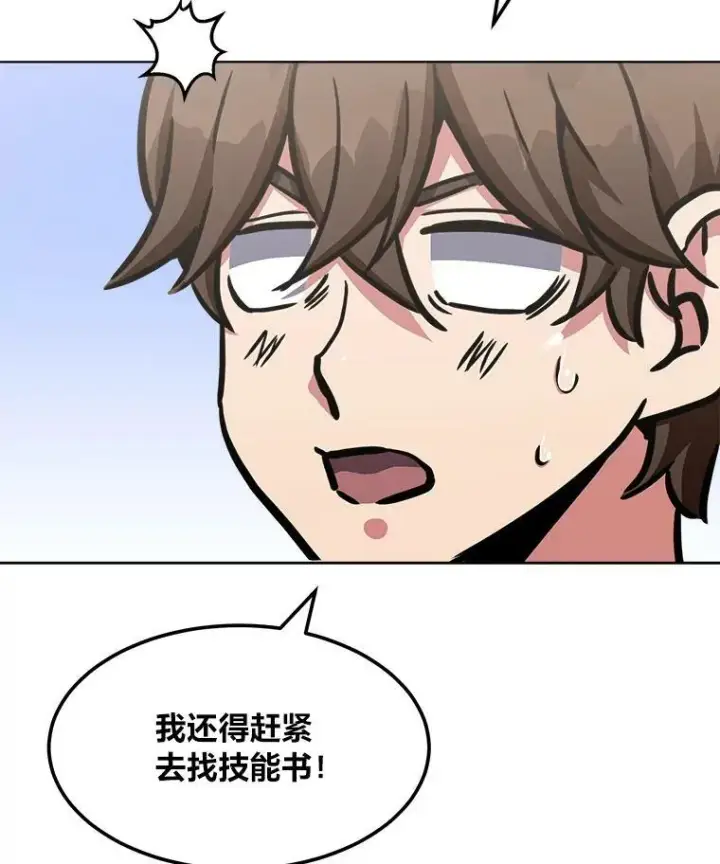 漫画《1等级玩家》36.吞金兽第98张图