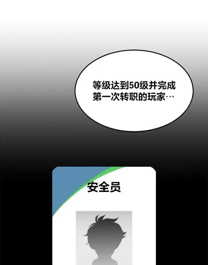 漫画《1等级玩家》37.在紧急待命组的第一天第104张图