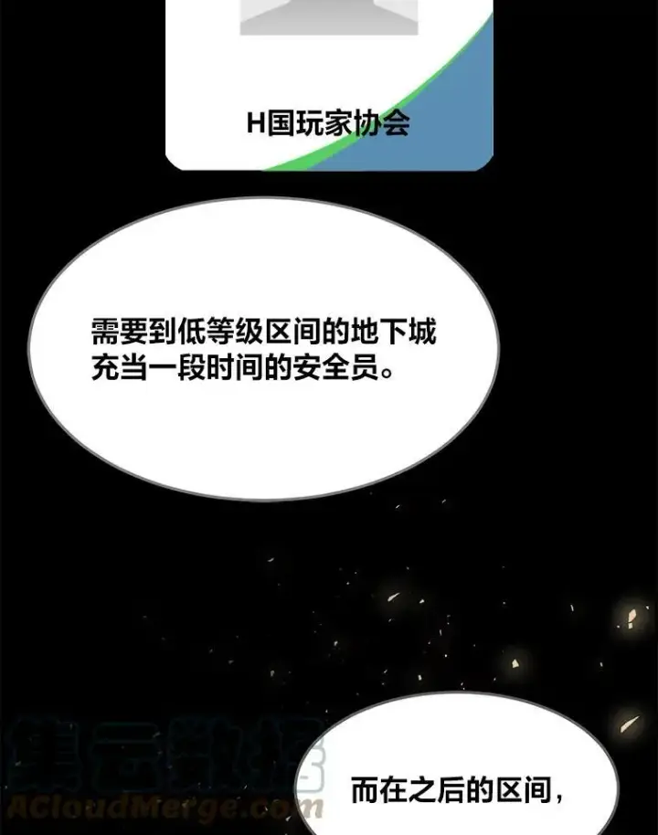 漫画《1等级玩家》37.在紧急待命组的第一天第105张图