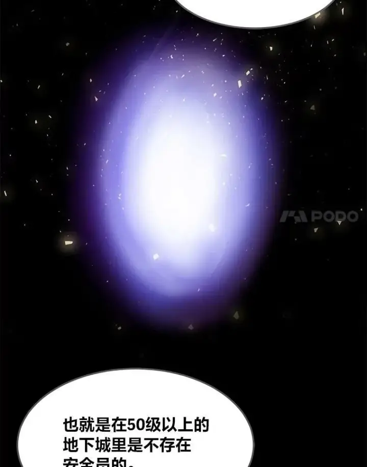 漫画《1等级玩家》37.在紧急待命组的第一天第106张图