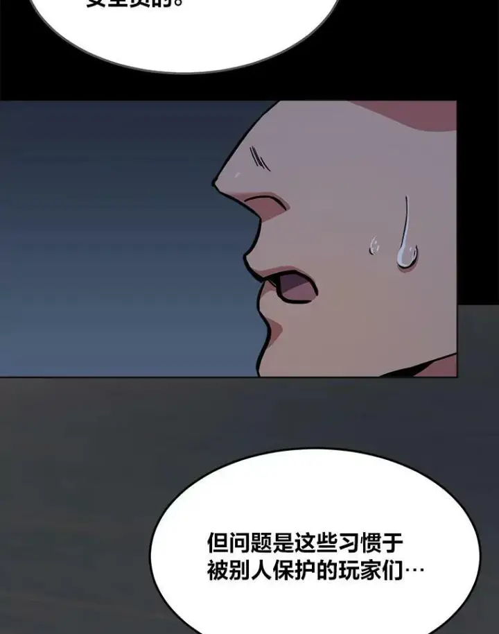 漫画《1等级玩家》37.在紧急待命组的第一天第107张图