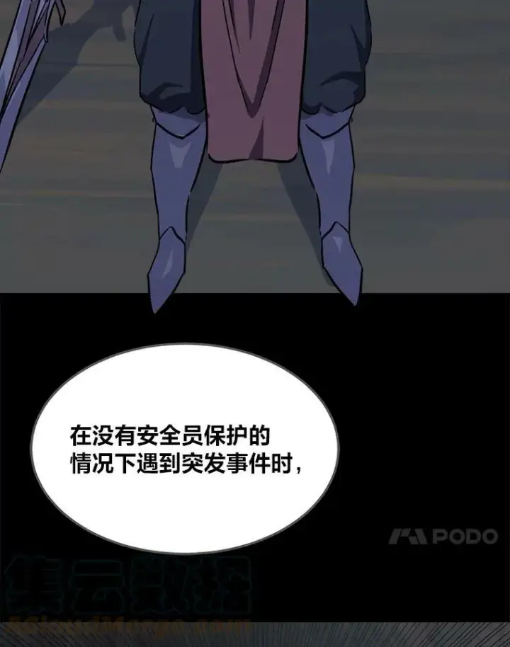 漫画《1等级玩家》37.在紧急待命组的第一天第109张图