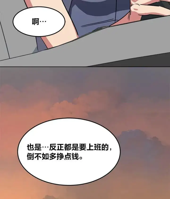 漫画《1等级玩家》37.在紧急待命组的第一天第115张图