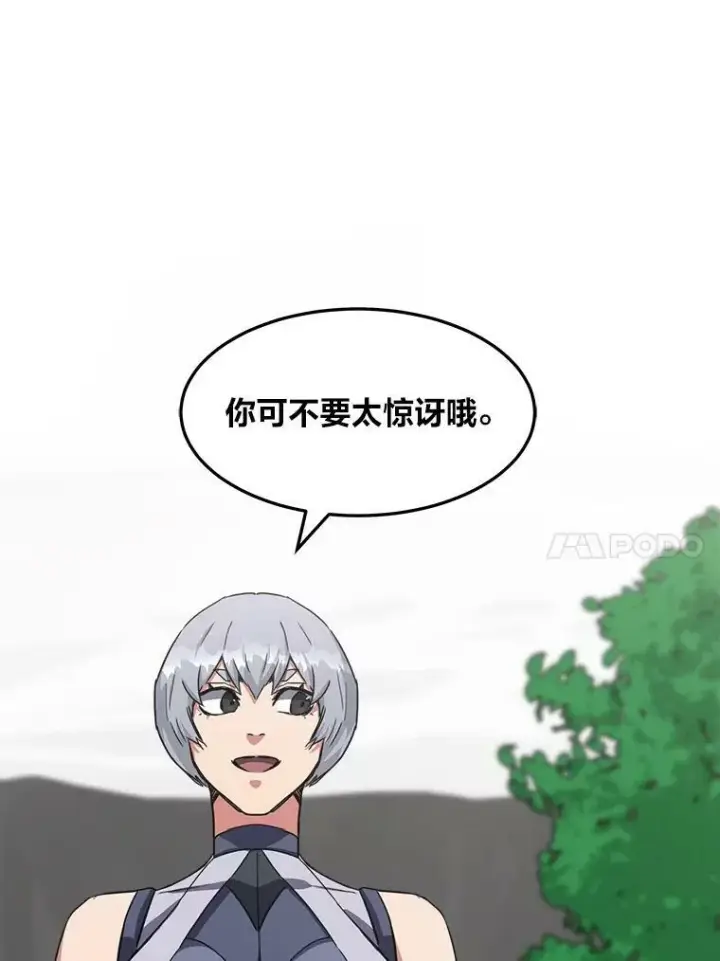 漫画《1等级玩家》37.在紧急待命组的第一天第123张图