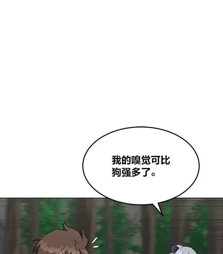 漫画《1等级玩家》37.在紧急待命组的第一天第146张图