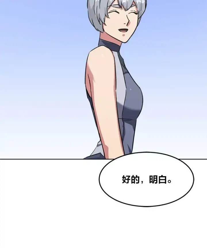 漫画《1等级玩家》37.在紧急待命组的第一天第160张图