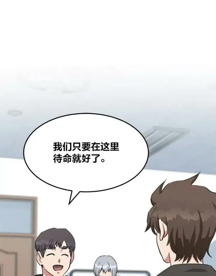 漫画《1等级玩家》37.在紧急待命组的第一天第35张图