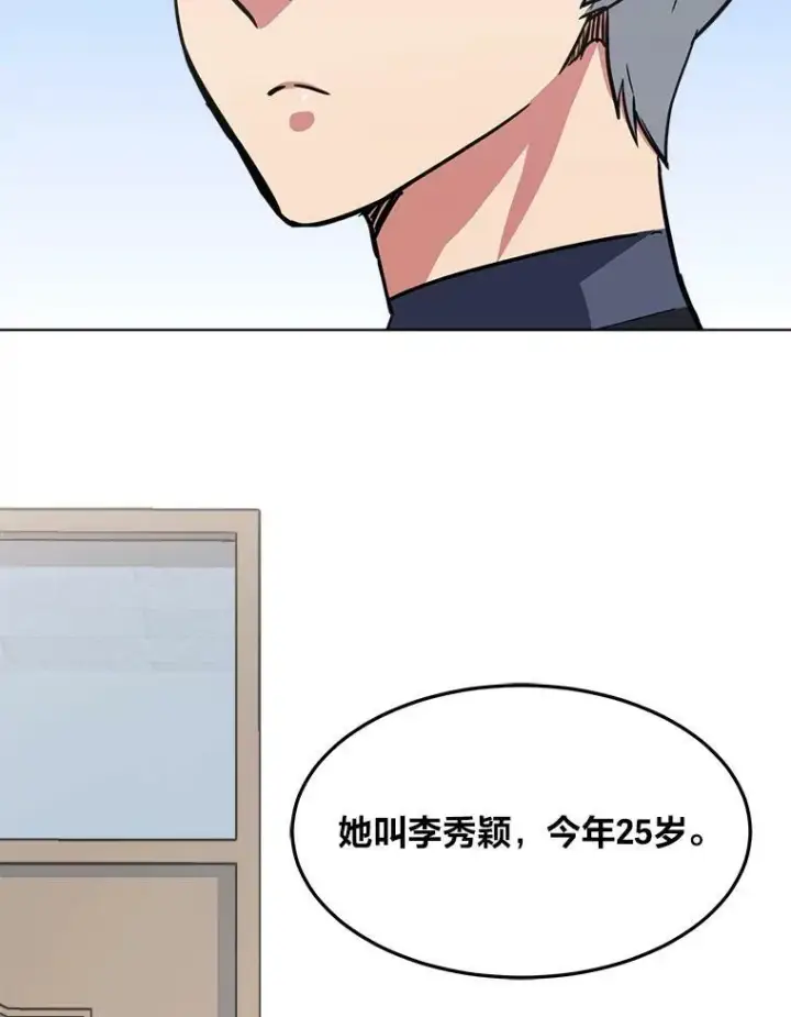 漫画《1等级玩家》37.在紧急待命组的第一天第39张图