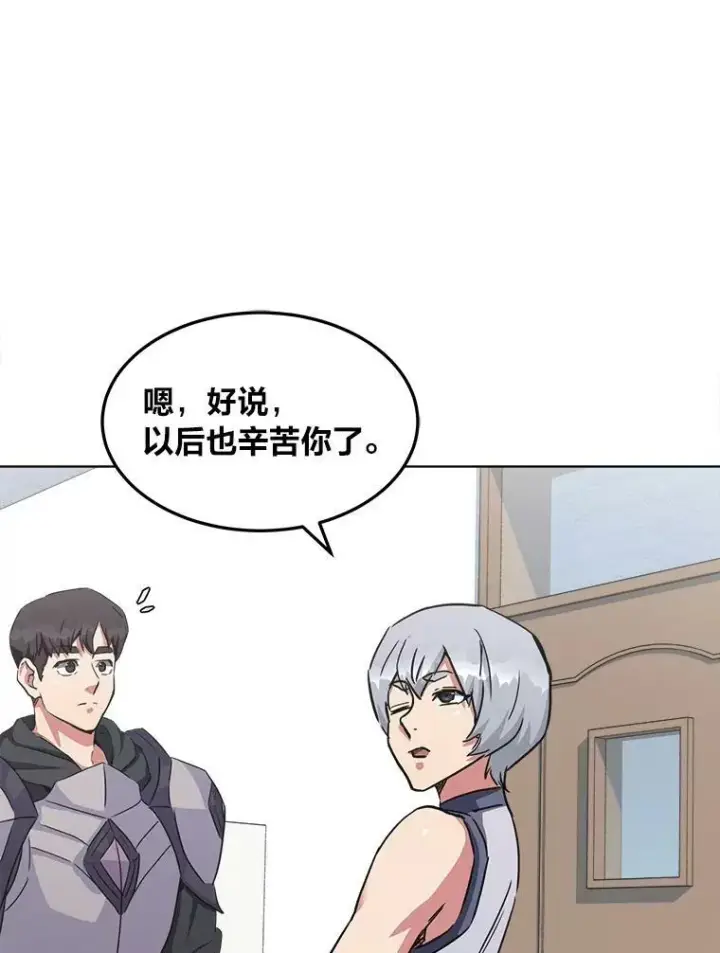 漫画《1等级玩家》37.在紧急待命组的第一天第43张图