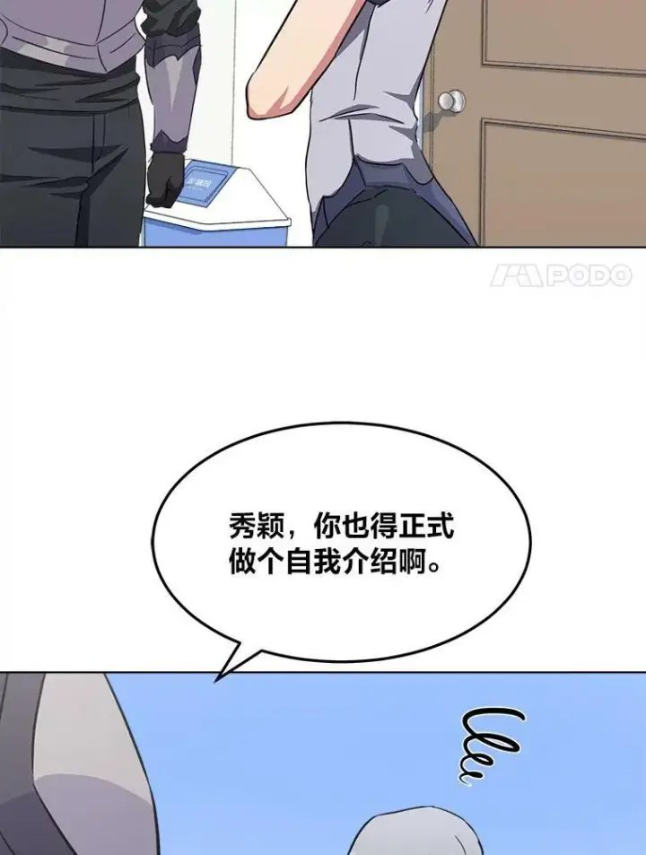 漫画《1等级玩家》37.在紧急待命组的第一天第44张图