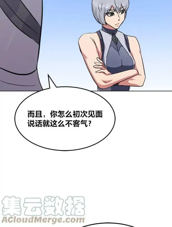 漫画《1等级玩家》37.在紧急待命组的第一天第45张图