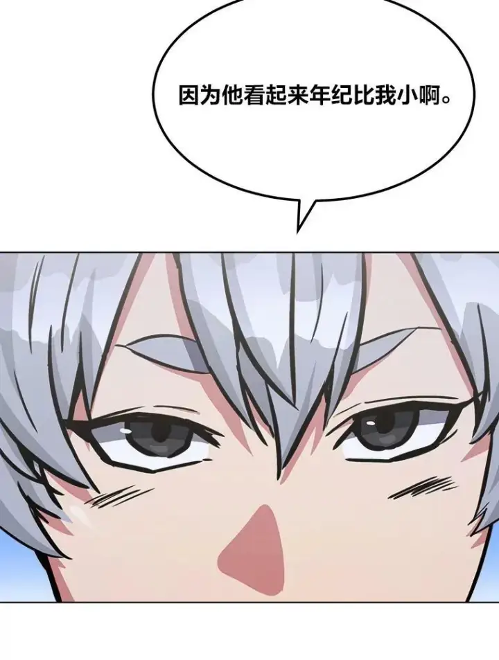 漫画《1等级玩家》37.在紧急待命组的第一天第46张图