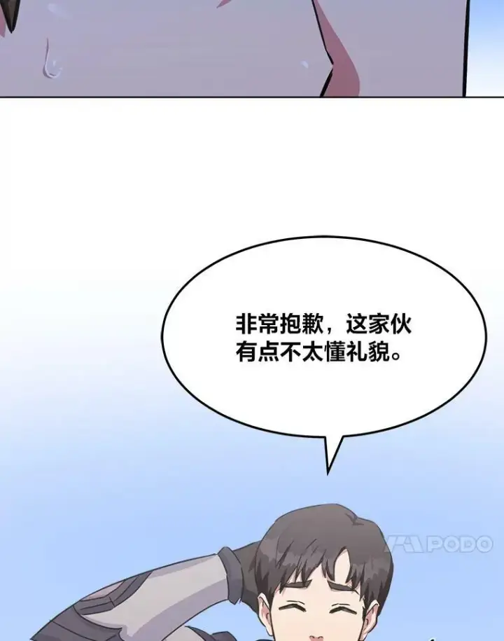 漫画《1等级玩家》37.在紧急待命组的第一天第50张图